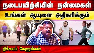 நடைப்பயிற்சியின் நன்மைகள்  Benefits of Walking in Tamil  Dr Sivaraman speech in Tamil  Health [upl. by Nnair]