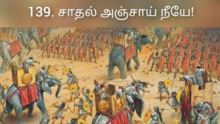 புறநானூறு 139 பாடல் விளக்கம்  Purananuru 139 Song Explaination [upl. by Larochelle]