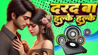 दर्द बा हल्के हल्के  dj song remix  bhojpuri nilkamal dj bhojpuridjgana gana song [upl. by Rudolph]