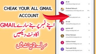 apne number se gmail id kaise nikale  Mobile number se kitna email id bana hai kaise pata karen [upl. by Cutter836]