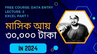 Data Entry Lecture 2  Excel Part 1  Full free course [upl. by Bathsheba185]