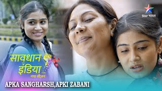 SAVDHAAN INDIA  Badebade sapnon ki thokar  Apka Sangharsh Apki Zabani  NEW FULL EPISODE [upl. by Heydon]