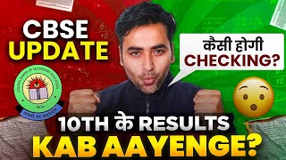 📕 CBSE Board Exam Results 2024 Big Update for Class 10 📚  Lets Discuss Syllabus amp Paper Checking [upl. by Neiv]