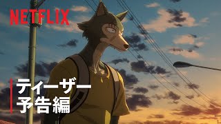 『BEASTARS Final Season』ティーザー予告編  Netflix [upl. by Ellehsem284]