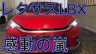 【レクサス ｌｂｘの革命】ｌｂｘはコンパクトカーに革命を起こした！ [upl. by Kcirredal]