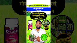 कपास धान की कीटनाशक दवा  Dhanuka D one insecticide shorts viralvideo insecticide farming [upl. by Lleon]