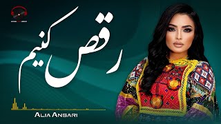 Beya Ki Raqs Kunem Audio Song  Alia Ansari  عالیه انصاری  رقص کنیم [upl. by Ahseenyt]