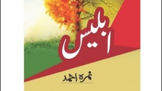 Iblees Episode 1  Novel by Nimra Ahmed  Iblees part 1 novelreadermuattaraariz [upl. by Anil380]