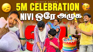 Niviக்கு தடுப்பு ஊசி ரெண்டு கட்ட போறான்😔 5M Celebration 🥳 Vinoth Seetha [upl. by Ot370]