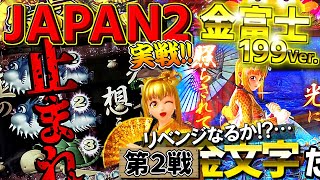 実践「止まれば10Rの緊張の瞬間様々な思いが一瞬にして駆け巡りました…」Pスーパー海物語 IN JAPAN2 金富士199Ver【第2戦】 [upl. by Ibbetson587]