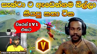 💥සැන්ටා දුන්න ටොක් වලට බිල්ලා දිපු සැර උත්තර ටික 😯 👊 අම්මෝ බිල්ලා දෙන එක ඇඩෙන්නම දුන්නා ❤️ garena 🙁 [upl. by Lindbom932]