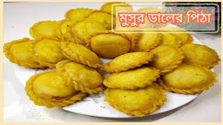 সুস্বাদু মুসুর ডালের পিঠা রেসিপি II Musur Daler Pitha Recipe in Bangla II 2 Minutes Recipe [upl. by Akimahc697]