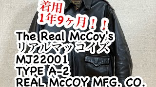 The Real McCoysリアルマッコイズ MJ22001 TYPE A2 REAL McCOY MFG CO 1年9ヶ月着用紹介動画 【アメカジ】【マッコイ】【レザー】 [upl. by Tigirb944]