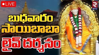 షిరిడి సాయి దర్శనం🔴LIVE  Shirdi Sai Baba Darshan Live From Shirdi  Shirdi Live  RTV [upl. by Sherer437]