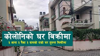 House for Sale in Dhobighat Lalitpur PrimeColony salesnepal realestate houseforsale Rental [upl. by Euqinwahs291]