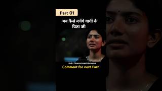 Gargi full movie hindi dubbed Part 01 shorts movie explain [upl. by Lienaj]