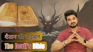 Episode 50 शैतान की बाइबल । Codex Gigas । Krishan Kant Singgh [upl. by Jain]