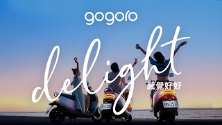 Gogoro Delight｜感覺好好｜Gogoro [upl. by Soirtemed]