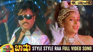 Rajinikanth Superhit Songs  Style Style Raa Full Video Song 4K  Basha Telugu Movie Video Songs [upl. by Verlee]