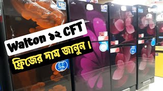 Walton 12 Cft all Models Fridge Price in Bangladesh [upl. by Venus442]