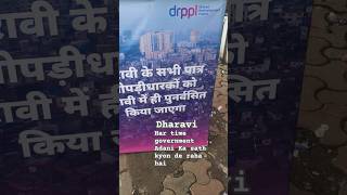 Dharavi Redevelopment project dharavi shorts shortvideo [upl. by Greenberg119]