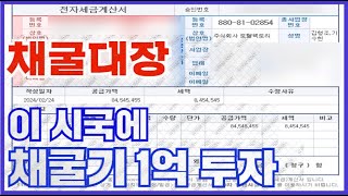 이 시국에 채굴기를 1억을 구매한 채굴대장의 근황 [upl. by Ecydnarb750]