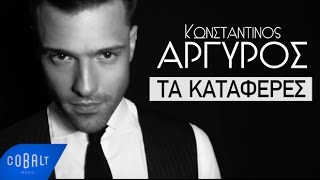 Κωνσταντίνος Αργυρός  Τα Κατάφερες  Official Video Clip [upl. by Craw]