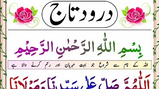 Darood e Taj Full Beautifull Recitation  Darood e Taj  Darood taj  Durood e taj  Muhammad Quran [upl. by Enait50]