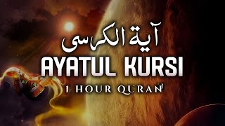 Ayatul Kursi 100X  1 HOUR  REALLY HEART TOUCHING  Ayatul Kursi lofi Quran  التوحيد attawhid [upl. by Audrie]