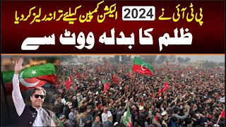 PTI SONG Released 2024  Election Campaign  Zulam ka Badla Vote Say  PTI Imran khan SONG 2024 [upl. by Tedman394]