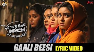 Gaali Beesi Lyric Video  Premigalige MMCH  Meghana Samyukta Deepti Prathama  SridharV Sambhram [upl. by Osrit]