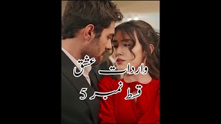 age difference based romantic novelage difference based bold romantic novel5 episode ofواردارت عشق [upl. by Jany]