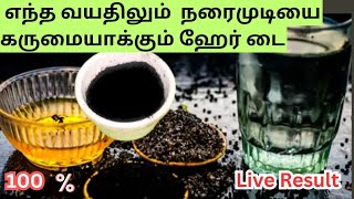 எந்த வயதிலும் நரை முடியை முழுதும் கருமையாக மாற்றும் அதிசய Instant ஹேர் டை🌿Instant hair dye in Tamil [upl. by Nylakcaj103]