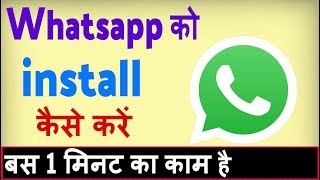 Whatsapp install kaise kare  Whatsapp download karna hai  Whatsapp load kaise kare [upl. by Center]