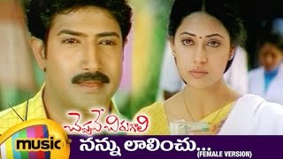 Cheppave Chirugali Telugu Movie Songs  Nannu Lalinchu Telugu Video Song  Venu  Ashima Bhalla [upl. by Harberd]