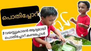 Easy Tasty പൊതിച്ചോർ Recipe  Traditional Kerala Pothichoru Recipe [upl. by Nnylarej84]