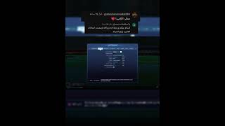 rocketleague اعدادات روكيت ليق [upl. by Jasmine]