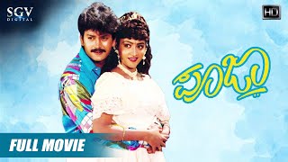 Pooja – ಪೂಜಾ Kannada Full HD Movie  Ramkumar  Pooja Lokesh  Hamsalekha  Love Story [upl. by Eirrehc]