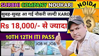 सुभा सुभा आ गई SURBHI Company की नौकरी Salary 18500 से ज्यादाD23 Sector 11 Noidaisraratoz [upl. by Anitsyrc318]