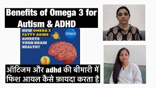 Omega 3 benefits Autism amp ADHD  Speech issues amp Cognitive Ability  Reduce Hyperactivity [upl. by Tut578]