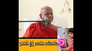 දරුවන්ට බුද්ද ගෞරවය ඇතිකරන්න  Welimada Saddaseela Thero Bana 2023 [upl. by Iram]