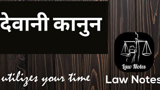 देवानी कानुन  civil law in nepali [upl. by Dent993]