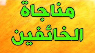 مناجاة الخائفين بصوت ايراني عباس صالحي  abbas salehi [upl. by Roby160]