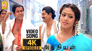 ஓ சுகுமாரி  O Sukumari  4K Video Song  Anniyan  Vikram  Shankar  Harris Jayaraj  Ayngaran [upl. by Richey]