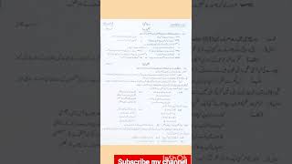 9 Urdu important stories 2024class 9th urdu past paper class 9 urdu past paper pattern [upl. by Nino36]