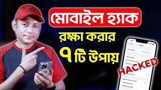 মোবাইল হ্যাক থেকে রক্ষা করার ৭টি উপায়  Secure Your Android Phone From Hacking  Imrul Hasan Khan [upl. by Nnahtebazile69]