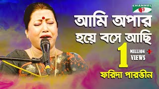 Ami Opar Hoye Bose Achi  Gaan Diye Shuru  Farida Parveen  Lalon Song  Channel i  IAV [upl. by Jeb]