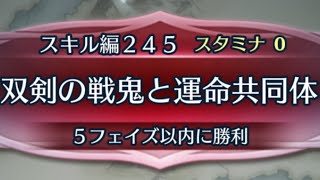 FEHクイズマップ スキル編245 双剣の戦鬼と運命共同体FEヒーローズ [upl. by Lynn]