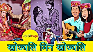 खोज्यलि मिन खोज्यलि  💛💛 Garhwali short song Edited  💛 [upl. by Ordnas]