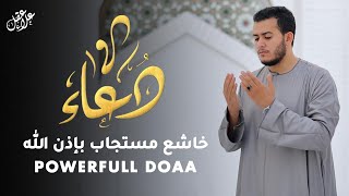 دعاء خاشع تهتز له القلوب  لعلها تكون ساعة الإستجابة  Doaa by Alaa Aql [upl. by Attayek867]